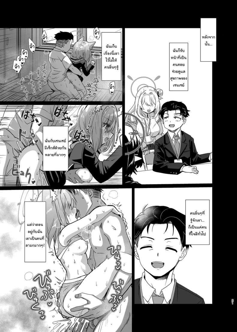 ให้ฉันช่วยเองนะคะ เซนเซย์